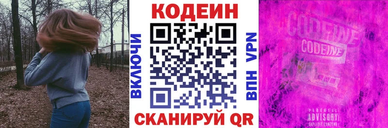 Кодеин Purple Drank  Купить закладки  Фатеж 